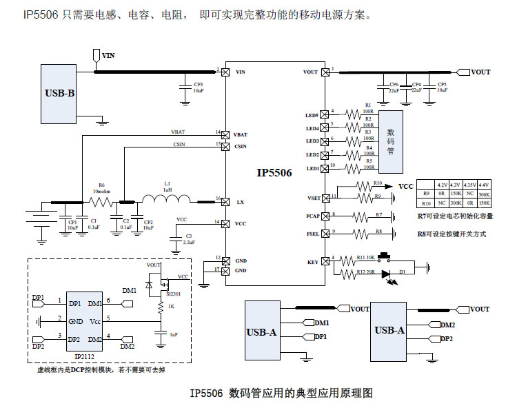 ip5506方案188数码管移动电源原理图